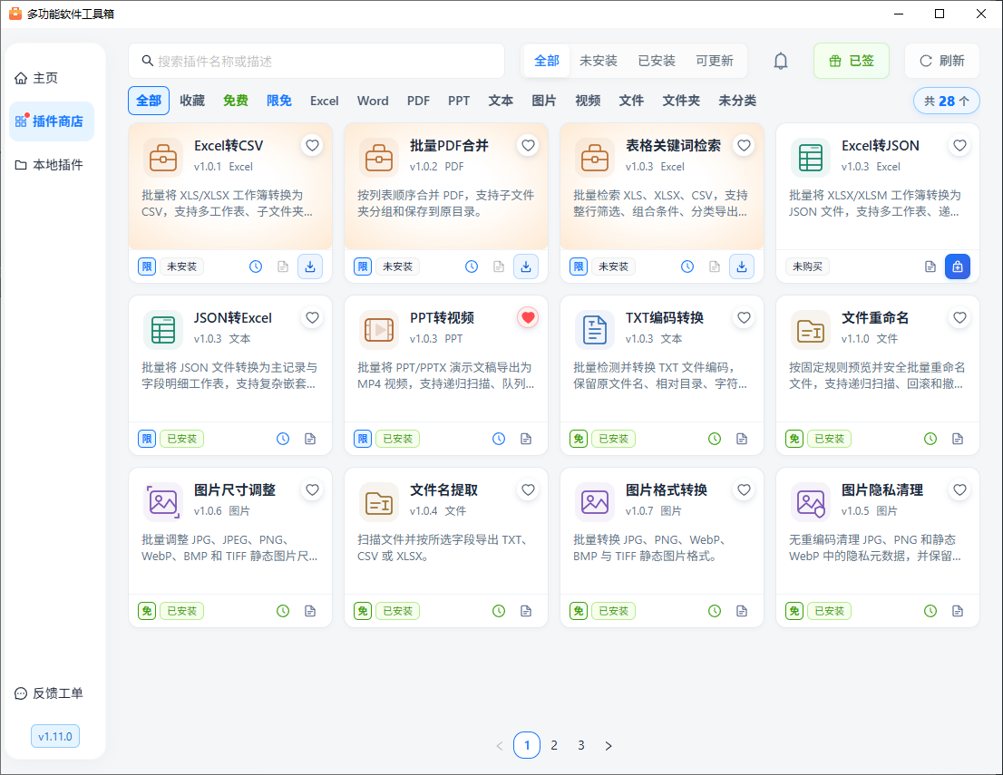 多功能软件工具箱
